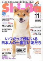 Shi-Ba(シーバ)　 11月号 表紙