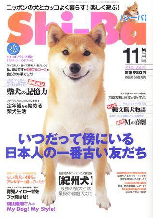 Shi-Ba(シーバ)　 11月号 (発売日2005年09月29日) 表紙
