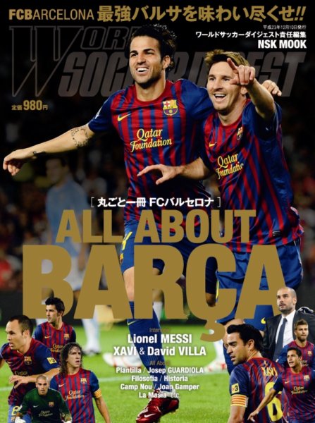 WORLD SOCCER DIGEST（ワールドサッカーダイジェスト） 61672-03 (発売日2011年10月27日) 表紙