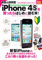 iPhone4Sを買ったらはじめに読む本！ 2011年11月01日発売号 表紙