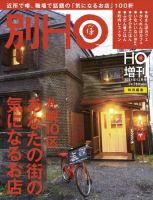 HO[ほ] HO[ほ] 増刊 (発売日2011年11月14日) 表紙