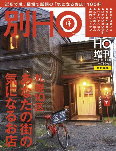 HO[ほ] HO[ほ] 増刊 (発売日2011年11月14日) 表紙