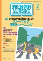 消化器ナーシング 2月号 (発売日2012年01月17日) 表紙