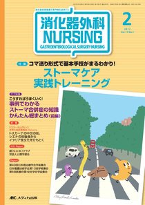 消化器ナーシング 2月号 (発売日2012年01月17日) 表紙