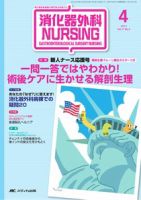 消化器ナーシング 4月号 表紙