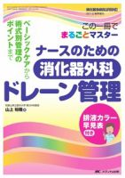 消化器ナーシング 春季増刊 (発売日2012年03月31日) | 雑誌/定期購読の