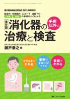 消化器ナーシング 秋季増刊 表紙
