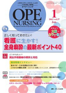 OPE NURSING（オペナーシング） 1月号 (発売日2011年12月20日) 表紙