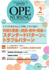 OPE NURSING（オペナーシング） 2月号 (発売日2012年01月20日) 表紙