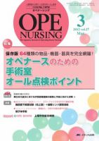 OPE NURSING（オペナーシング） 3月号 (発売日2012年02月20日) 表紙