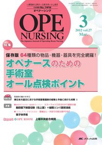 OPE NURSING（オペナーシング） 3月号 (発売日2012年02月20日) 表紙