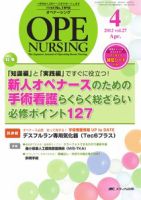 OPE NURSING（オペナーシング）のバックナンバー (4ページ目 45件表示 