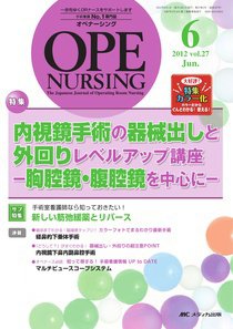 OPE NURSING（オペナーシング） 6月号 (発売日2012年05月20日) 表紙