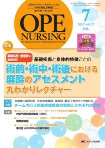 OPE NURSING（オペナーシング） 7月号 (発売日2012年06月20日) 表紙
