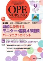 OPE NURSING（オペナーシング） 9月号 表紙