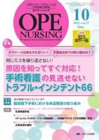 OPE NURSING（オペナーシング） 10月号 表紙