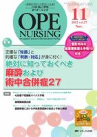 OPE NURSING（オペナーシング） 11月号 表紙
