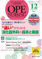 OPE NURSING（オペナーシング）のバックナンバー (4ページ目 45件表示