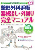 OPE NURSING（オペナーシング） 春季増刊 表紙