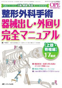 OPE NURSING（オペナーシング） 春季増刊 (発売日2012年02月28日) 表紙