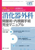 OPE NURSING（オペナーシング） 秋季増刊 表紙
