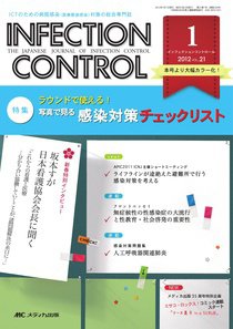 INFECTION CONTROL（インフェクションコントロール） 1月号 (発売日2011年12月12日) 表紙