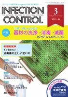 INFECTION CONTROL（インフェクションコントロール） 3月号 表紙