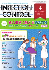 INFECTION CONTROL（インフェクションコントロール） 4月号 (発売日2012年03月12日) 表紙