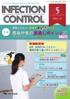 INFECTION CONTROL（インフェクションコントロール）のバックナンバー