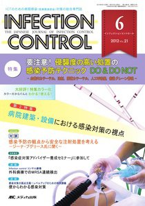INFECTION CONTROL（インフェクションコントロール） 6月号 (発売日2012年05月12日) 表紙
