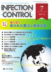INFECTION CONTROL（インフェクションコントロール） 7月号 (発売日2012年06月12日) 表紙