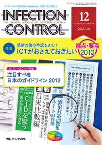 INFECTION CONTROL（インフェクションコントロール） 12月号 (発売日2012年11月12日) 表紙