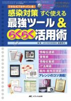 INFECTION CONTROL（インフェクションコントロール） 春季増刊 表紙