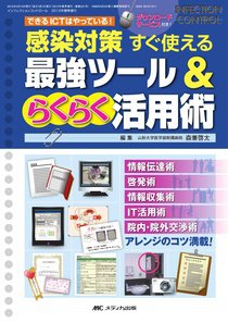 INFECTION CONTROL（インフェクションコントロール） 春季増刊 (発売日2012年04月15日) 表紙