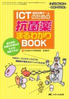 INFECTION CONTROL（インフェクションコントロール） 秋季増刊 表紙