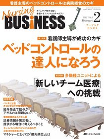 Nursing BUSINESS（ナーシングビジネス） 2月号 (発売日2012年01月14日) 表紙