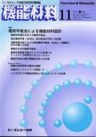 機能材料 2005年11月号 (発売日2005年10月05日) 表紙