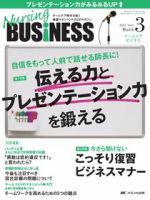 Nursing BUSINESS（ナーシングビジネス） 3月号 表紙