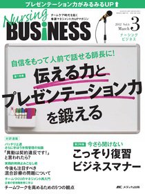 Nursing BUSINESS（ナーシングビジネス） 3月号 (発売日2012年02月14日) 表紙