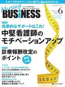 Nursing BUSINESS（ナーシングビジネス） 6月号 (発売日2012年05月14日) 表紙