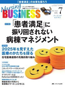Nursing BUSINESS（ナーシングビジネス） 7月号 (発売日2012年06月14日) 表紙