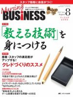 Nursing BUSINESS（ナーシングビジネス） 8月号 (発売日2012年07月14日) 表紙