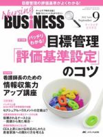 Nursing BUSINESS（ナーシングビジネス） 9月号 表紙