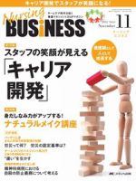 Nursing BUSINESS（ナーシングビジネス） 11月号 表紙