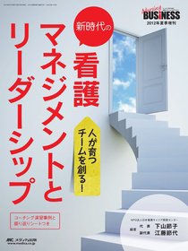 Nursing BUSINESS（ナーシングビジネス） 夏季増刊 (発売日2012年06月20日) 表紙