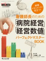 Nursing BUSINESS（ナーシングビジネス） 冬季増刊 表紙
