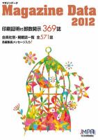 マガジンデータ 2012 表紙