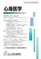 心身医学 52巻1号 表紙