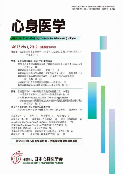 心身医学 52巻1号 (発売日2011年12月28日) 表紙