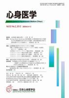 心身医学 52巻2号 (発売日2012年01月28日) 表紙